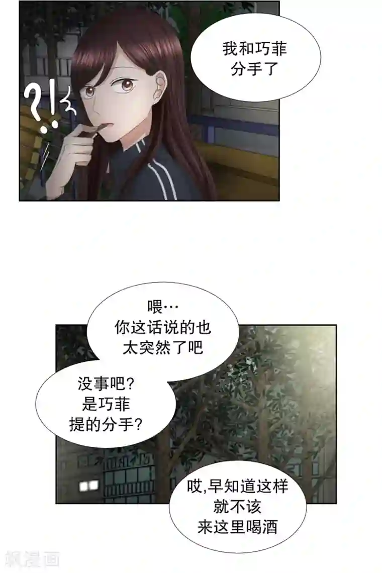 现在是37.2℃第54话 绯闻18