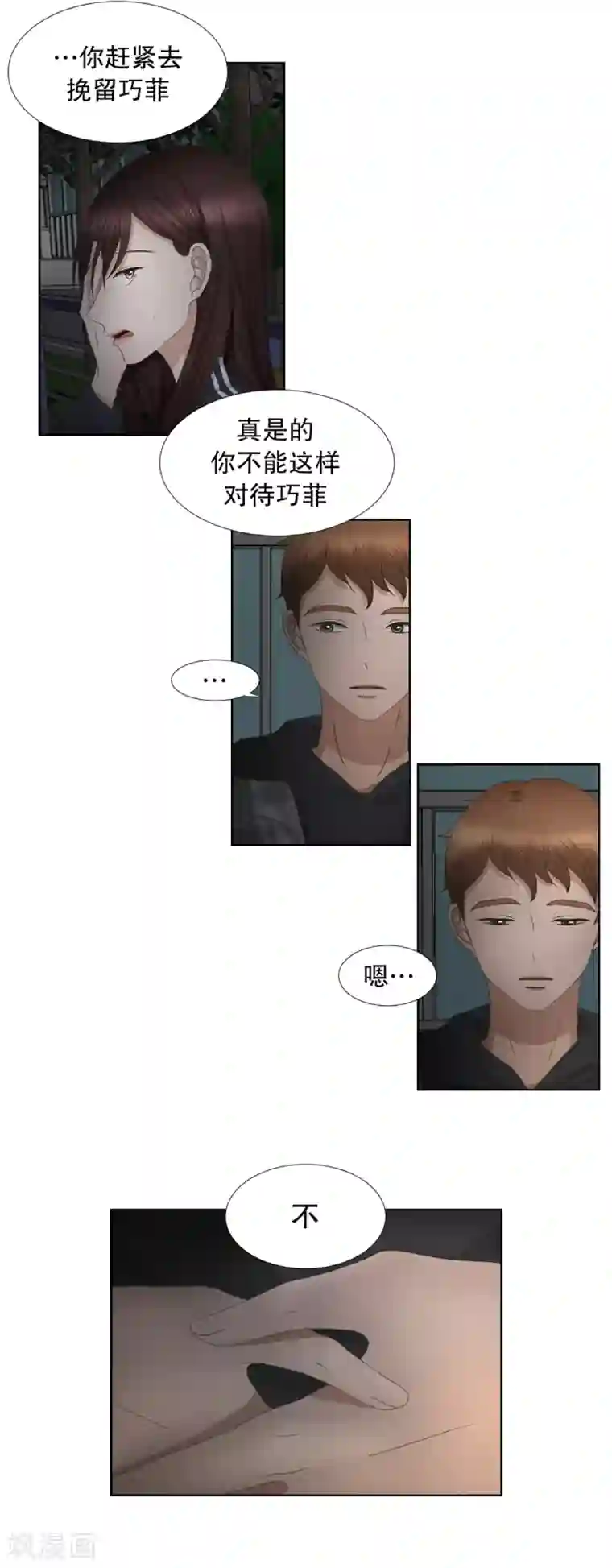 现在是37.2℃第55话 绯闻19