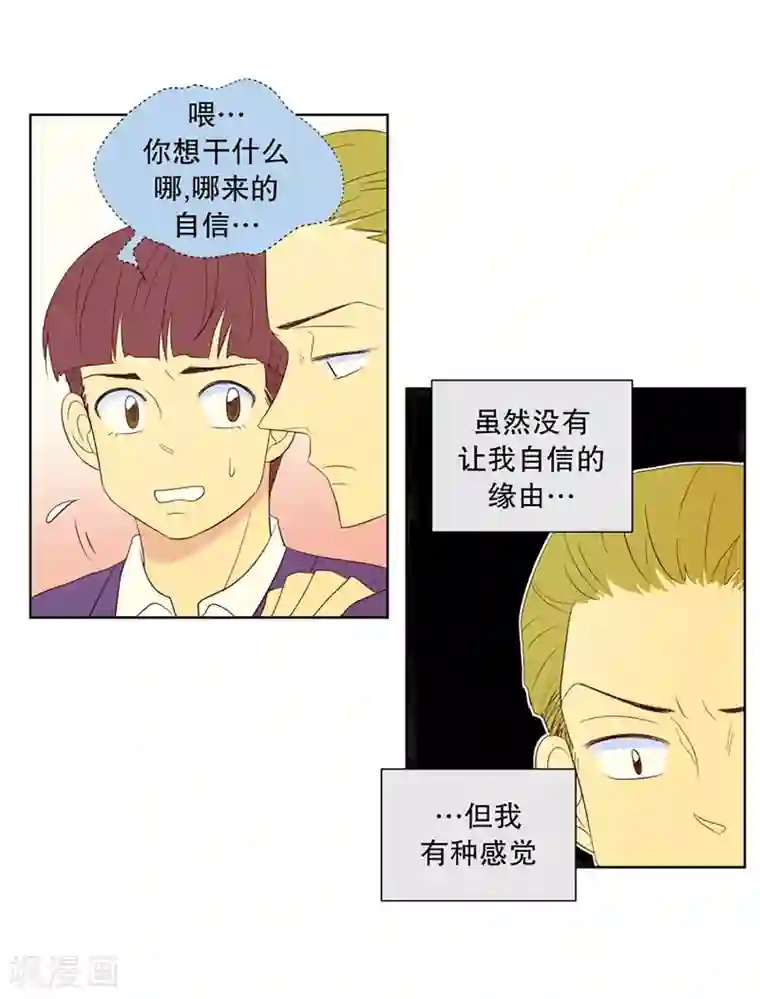 走进少女的心第52话 咒文的结果5