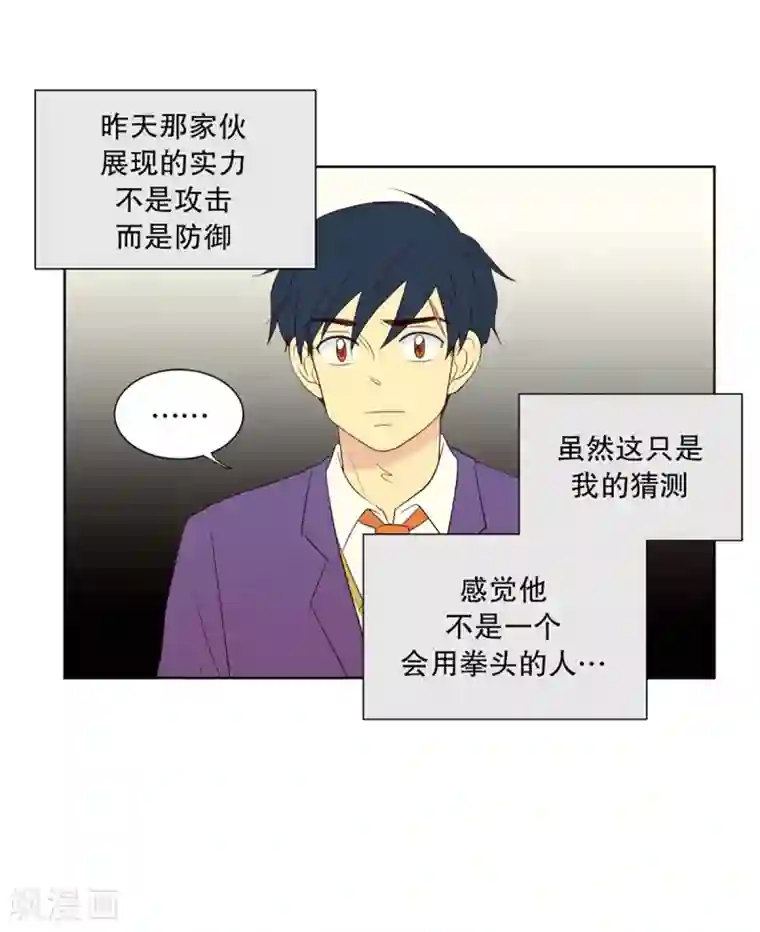 走进少女的心第52话 咒文的结果5