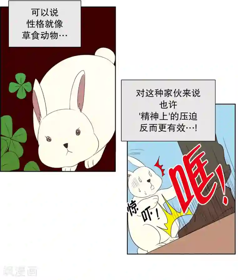 走进少女的心第52话 咒文的结果5