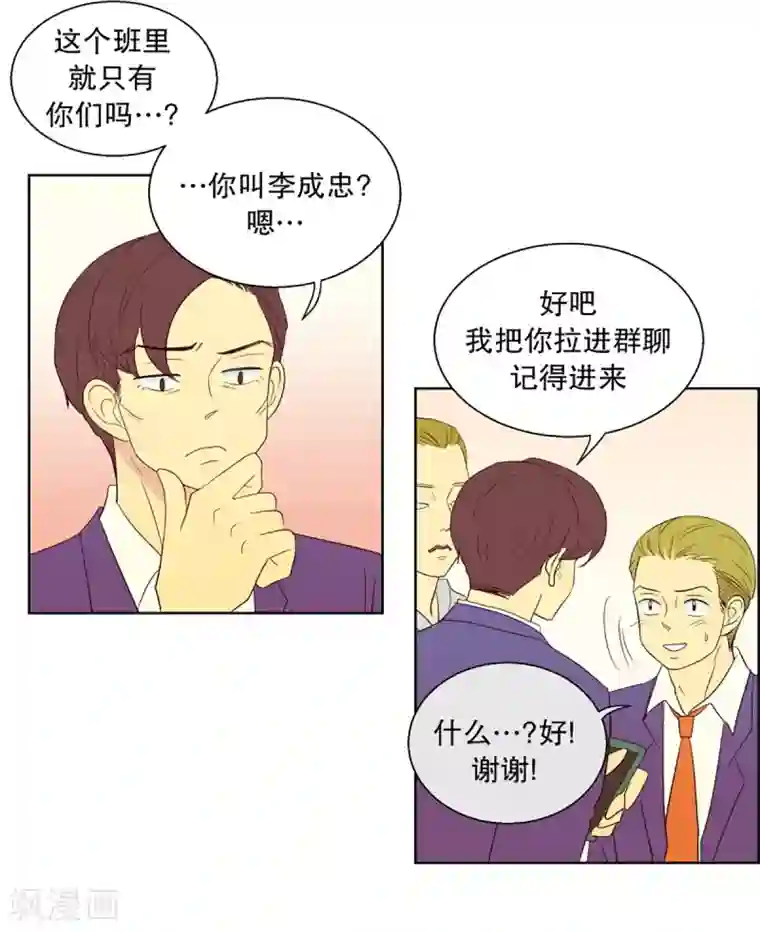 走进少女的心第55话 咒文的结果8