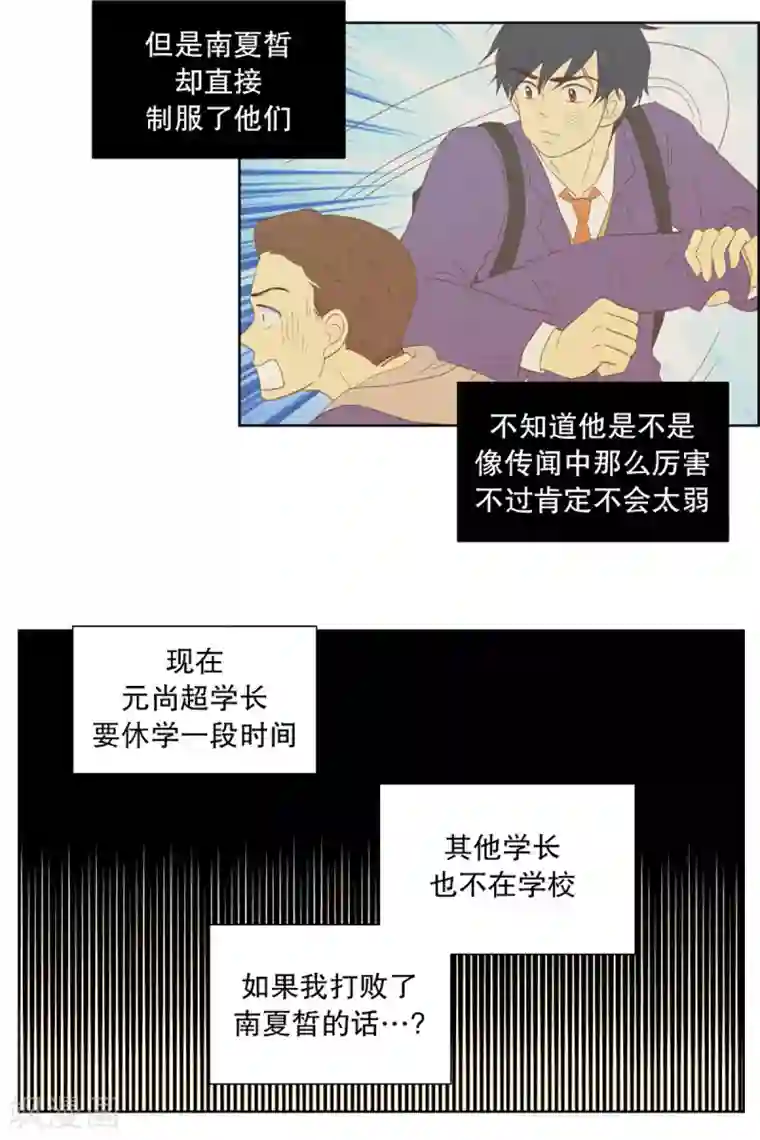 走进少女的心第55话 咒文的结果8