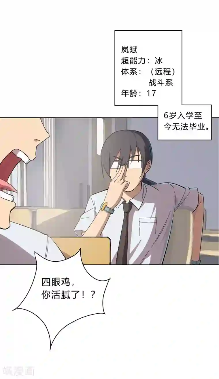 修仙者大战超能力第18话 小岩森课堂开课啦！