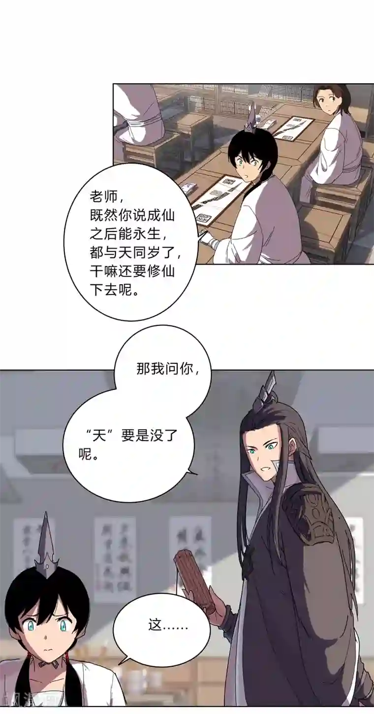 修仙者大战超能力第19话 爱学不学，不学拉倒