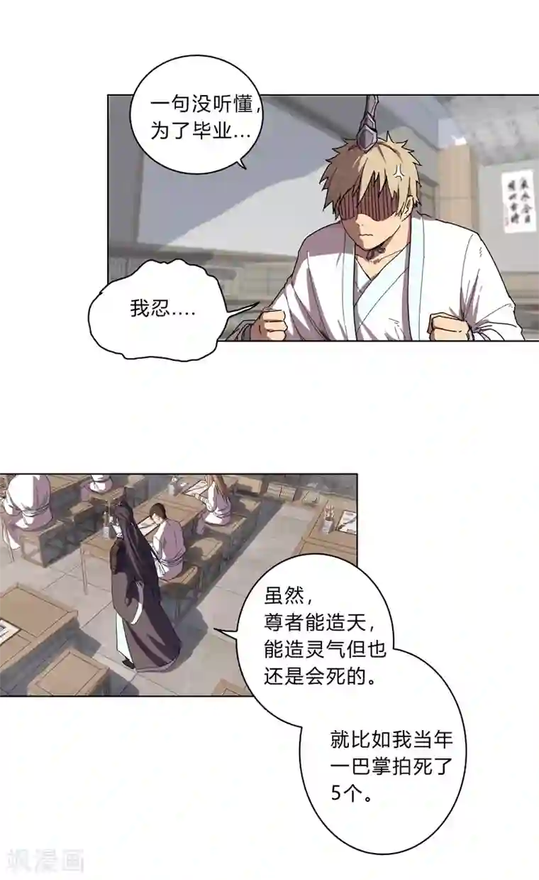 修仙者大战超能力第19话 爱学不学，不学拉倒