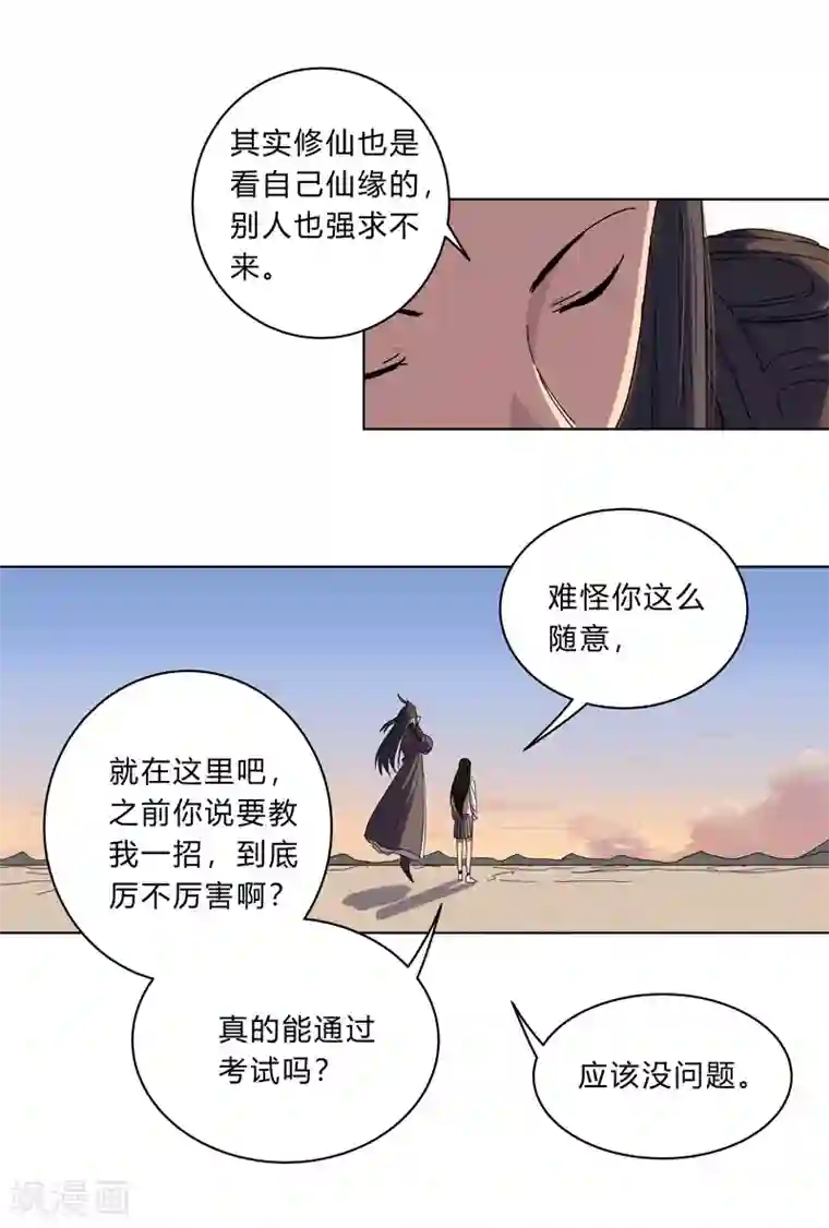 修仙者大战超能力第19话 爱学不学，不学拉倒