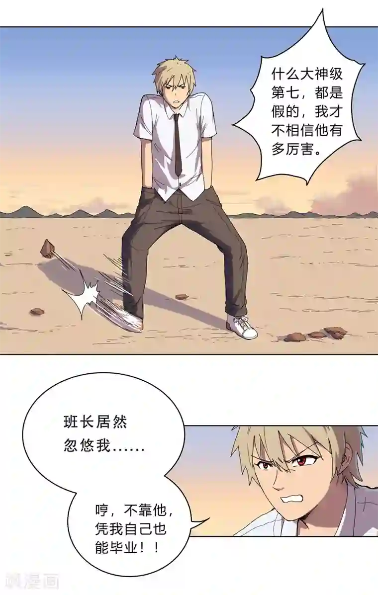 修仙者大战超能力第19话 爱学不学，不学拉倒