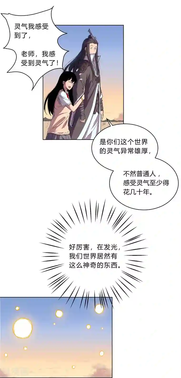 修仙者大战超能力第19话 爱学不学，不学拉倒