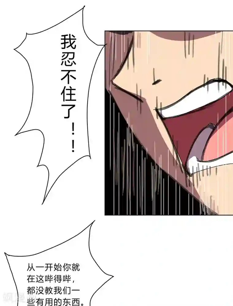 修仙者大战超能力第19话 爱学不学，不学拉倒