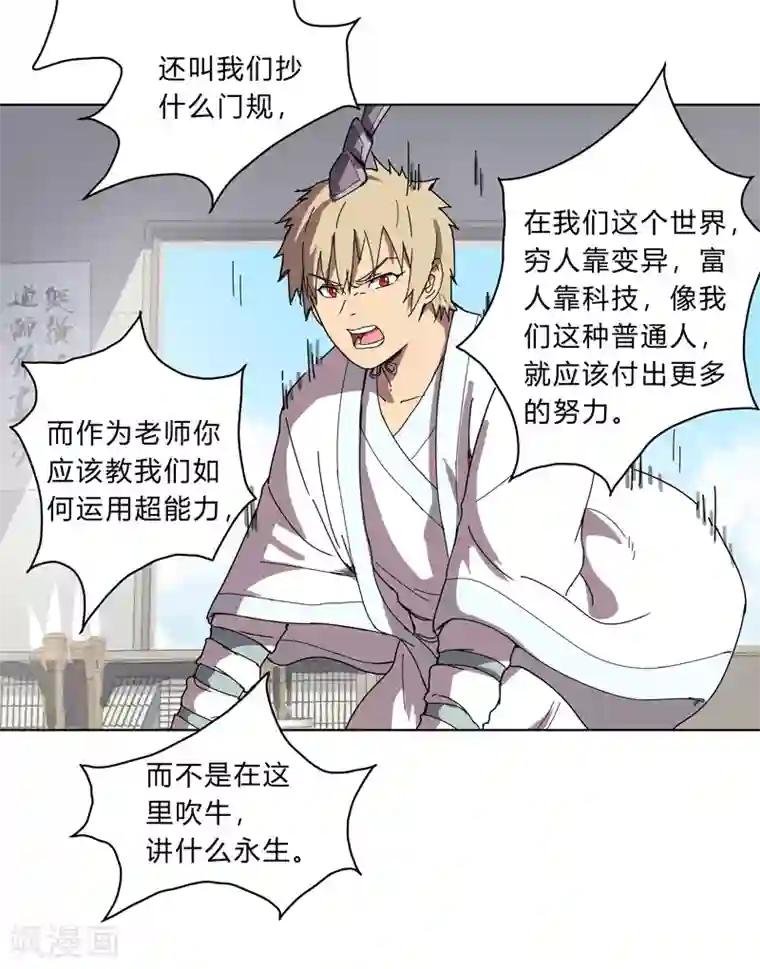 修仙者大战超能力第19话 爱学不学，不学拉倒