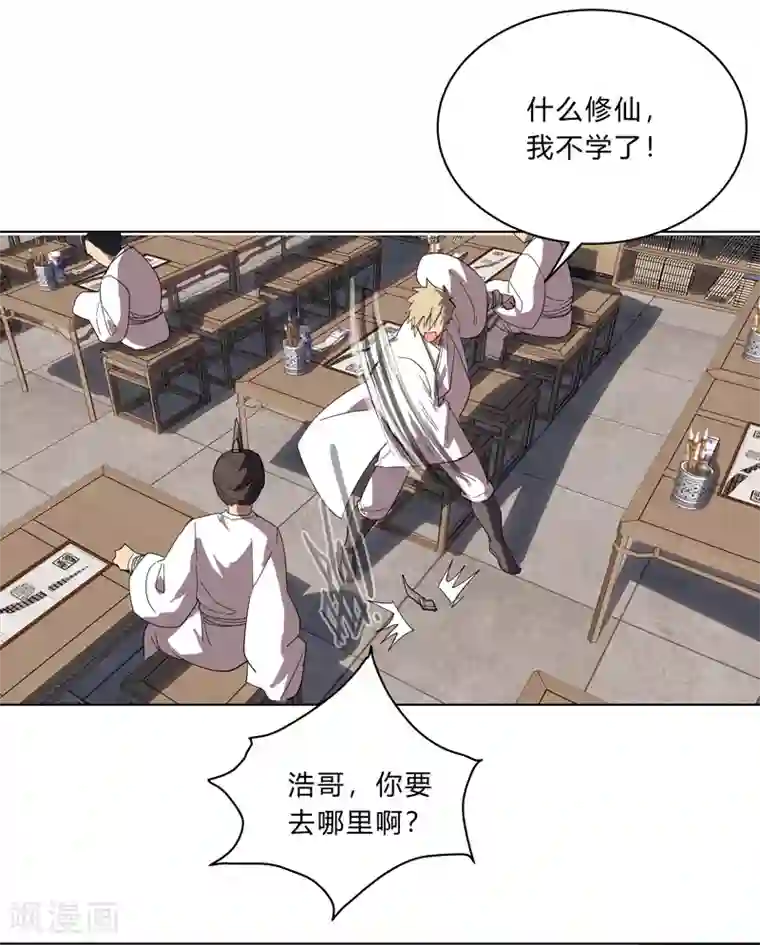 修仙者大战超能力第19话 爱学不学，不学拉倒