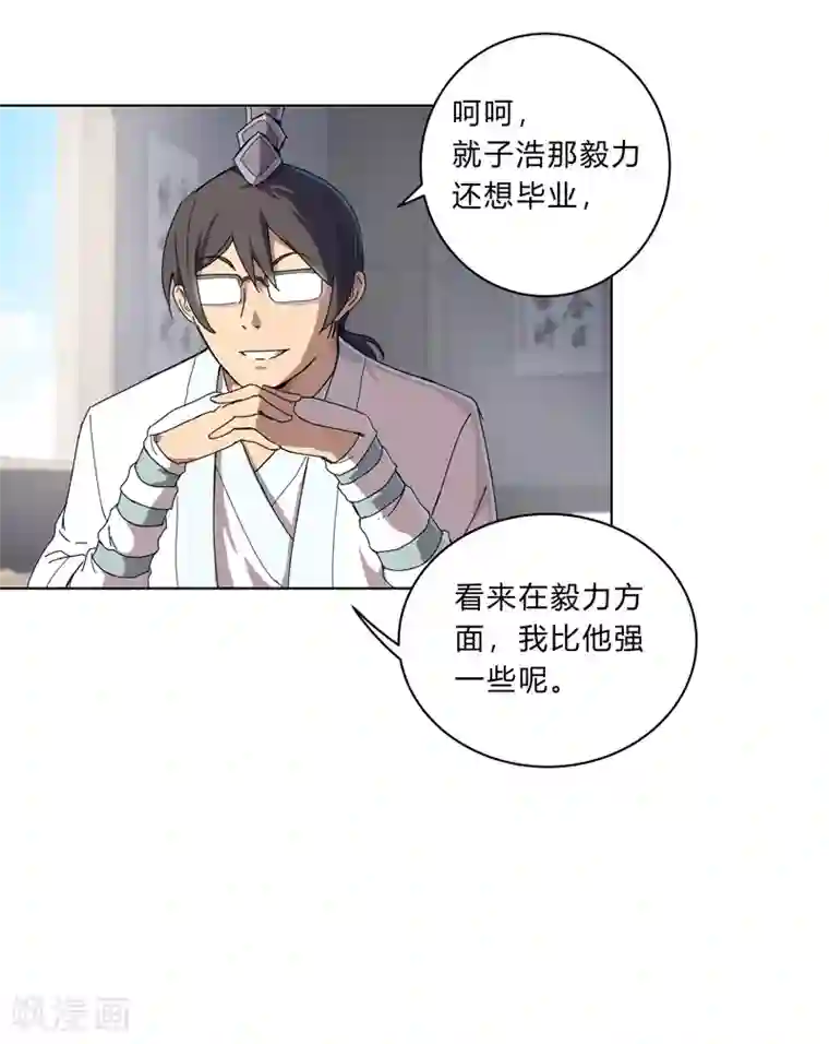 修仙者大战超能力第19话 爱学不学，不学拉倒