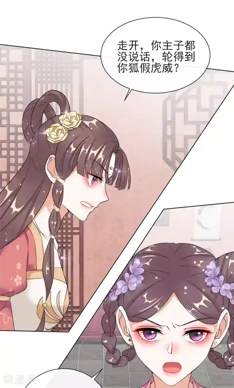 王妃的成长攻略第8话 若依碰壁