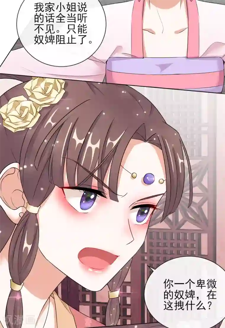 王妃的成长攻略第8话 若依碰壁