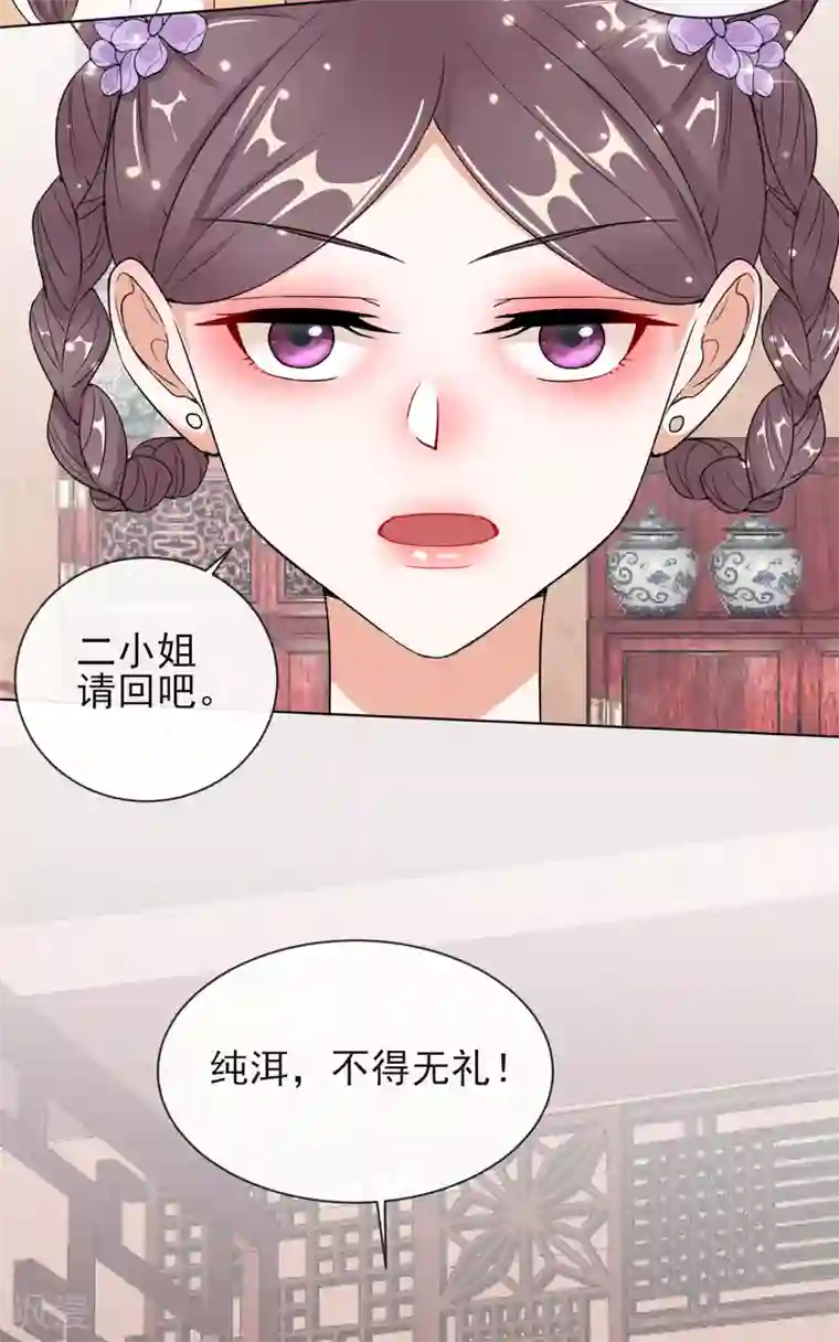 王妃的成长攻略第8话 若依碰壁