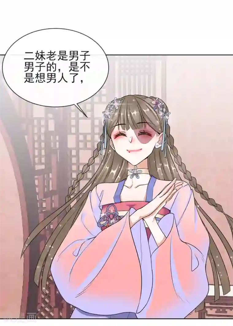 王妃的成长攻略第8话 若依碰壁