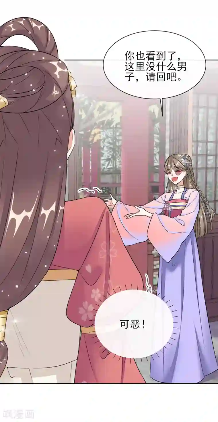 王妃的成长攻略第8话 若依碰壁