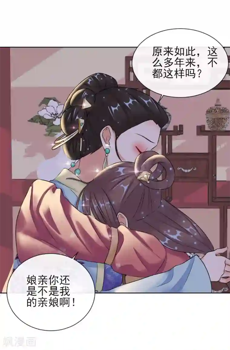 王妃的成长攻略第8话 若依碰壁