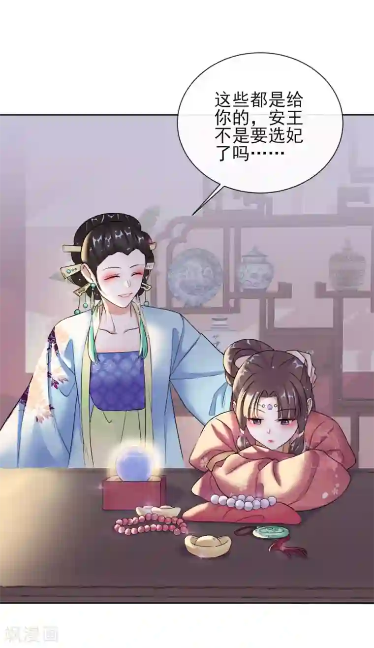 王妃的成长攻略第8话 若依碰壁