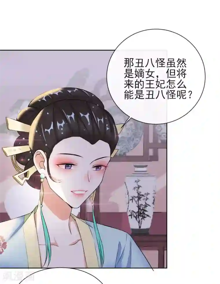 王妃的成长攻略第8话 若依碰壁