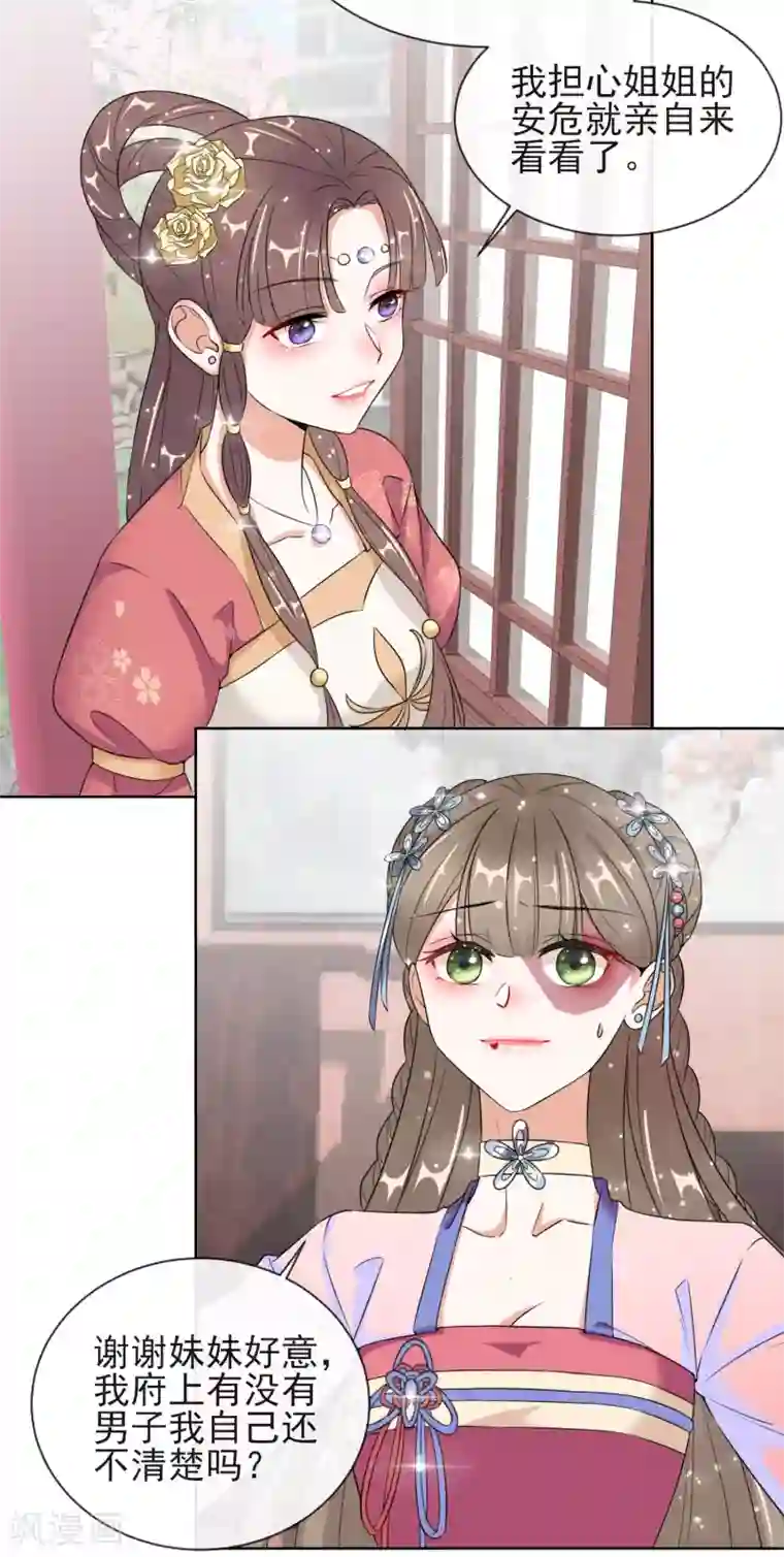 王妃的成长攻略第8话 若依碰壁