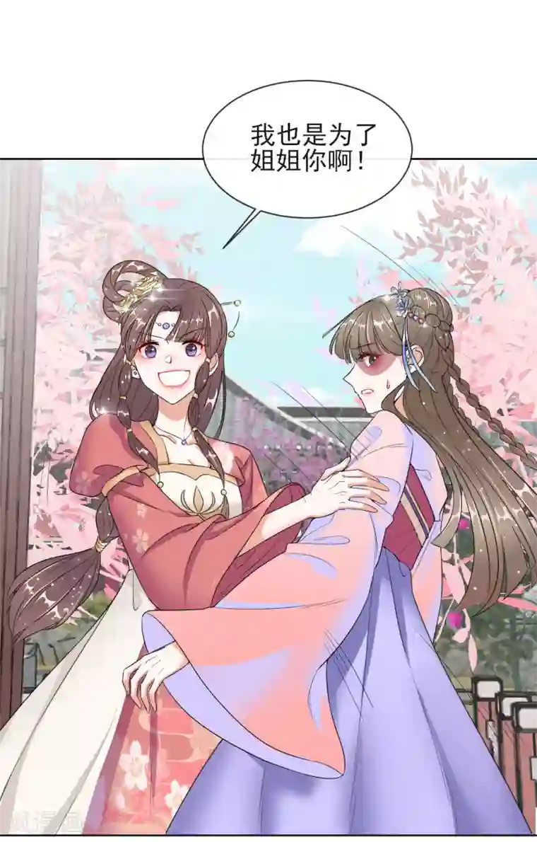 王妃的成长攻略第8话 若依碰壁