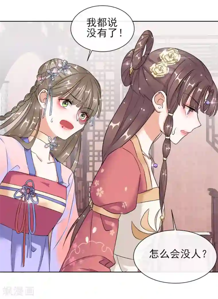 王妃的成长攻略第8话 若依碰壁