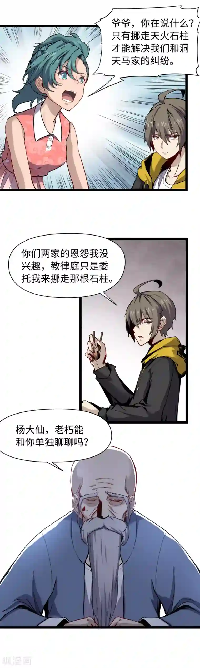 渡劫失败都怪你第17话 酆门