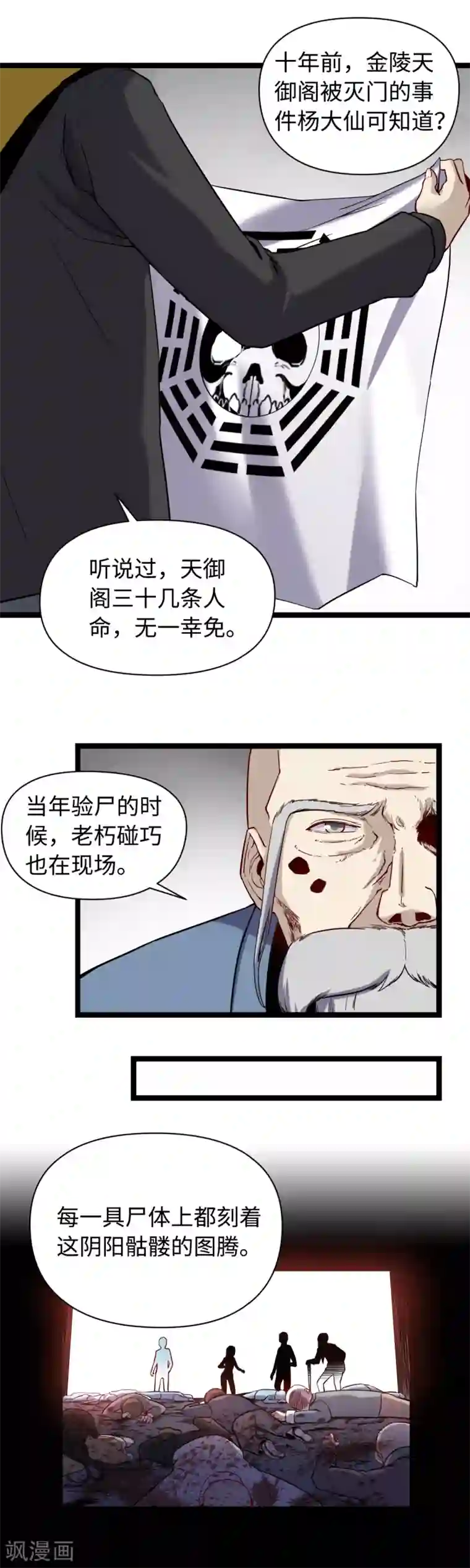 渡劫失败都怪你第17话 酆门