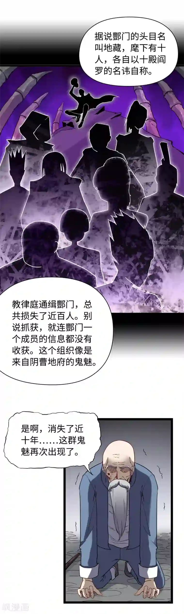 渡劫失败都怪你第17话 酆门