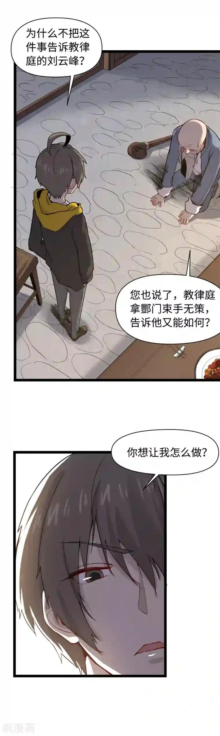 渡劫失败都怪你第17话 酆门