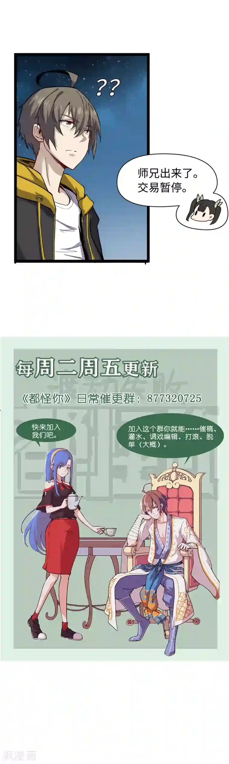 渡劫失败都怪你第17话 酆门