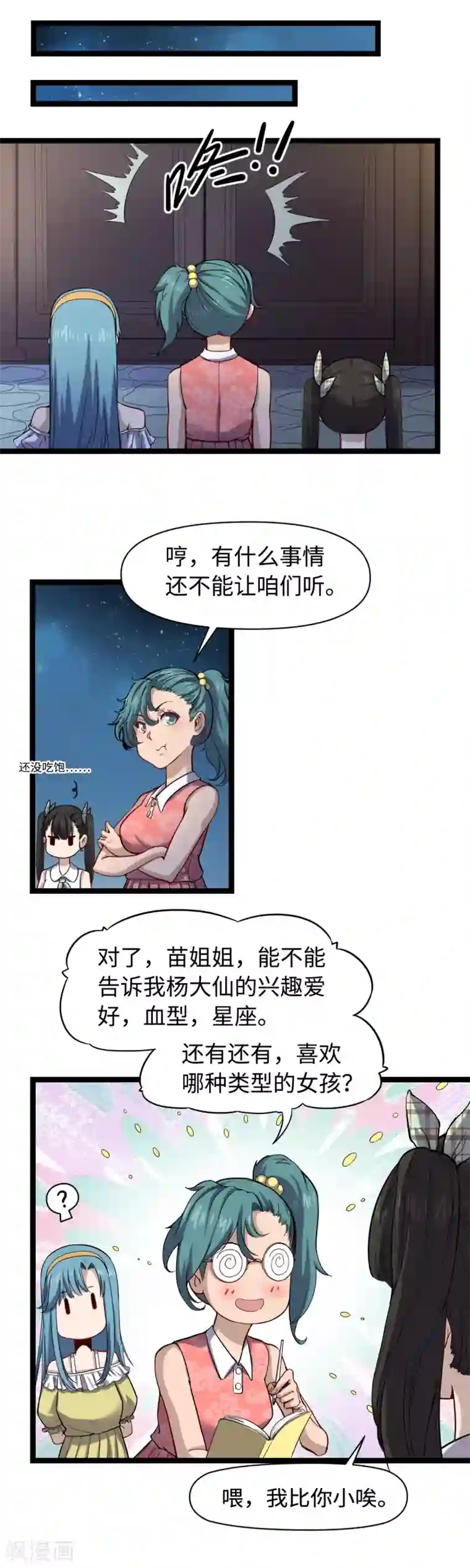 渡劫失败都怪你第17话 酆门