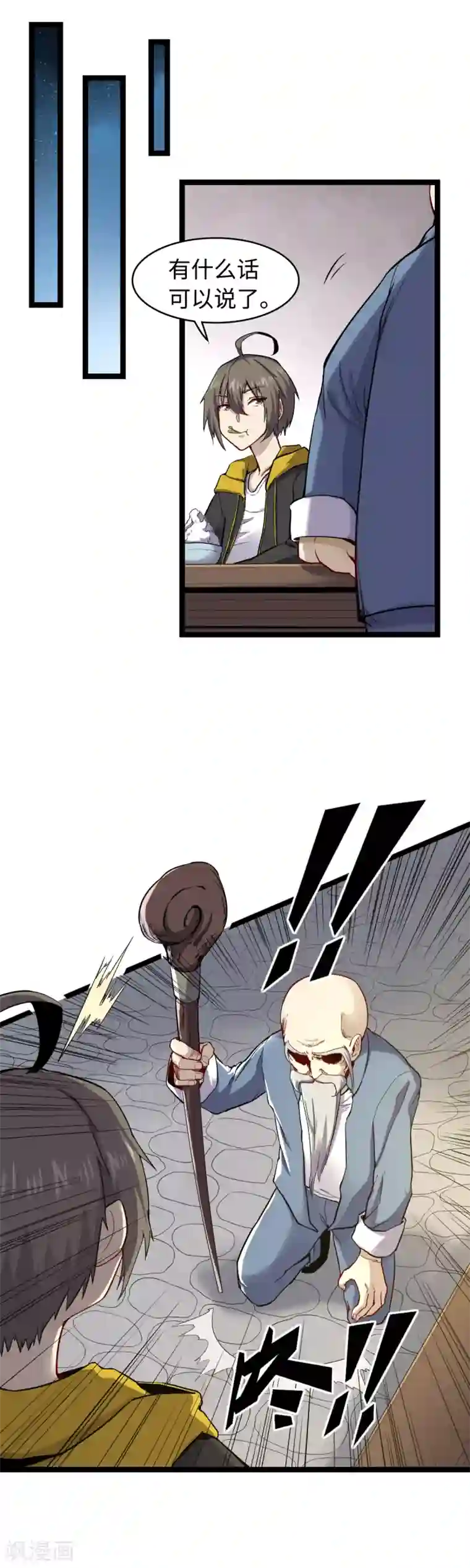 渡劫失败都怪你第17话 酆门