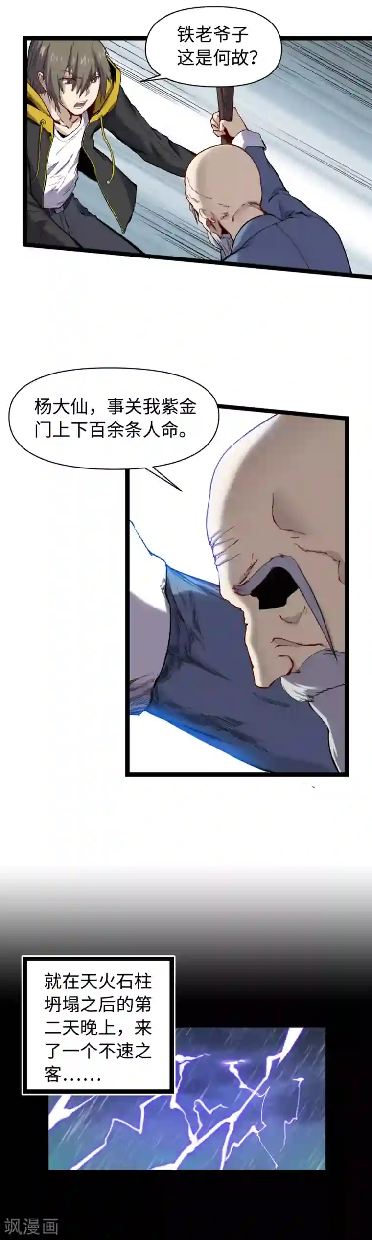 渡劫失败都怪你第17话 酆门