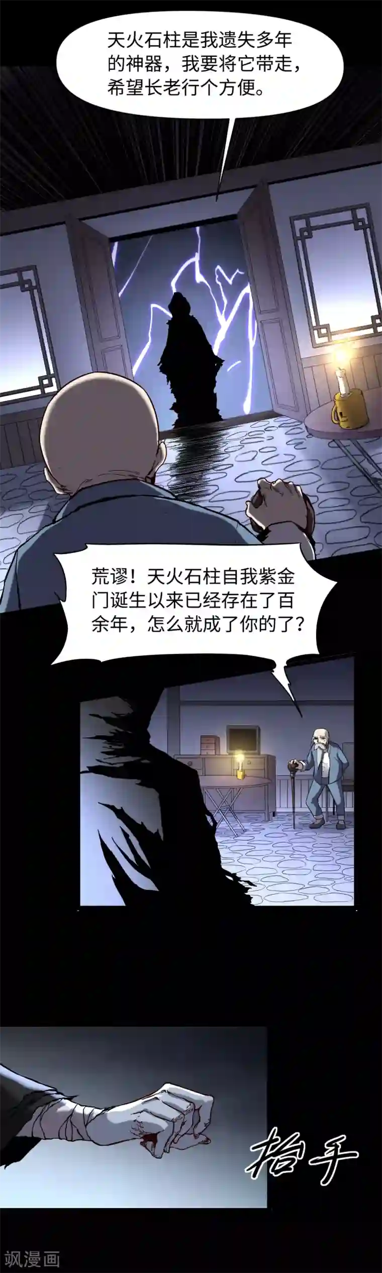 渡劫失败都怪你第17话 酆门