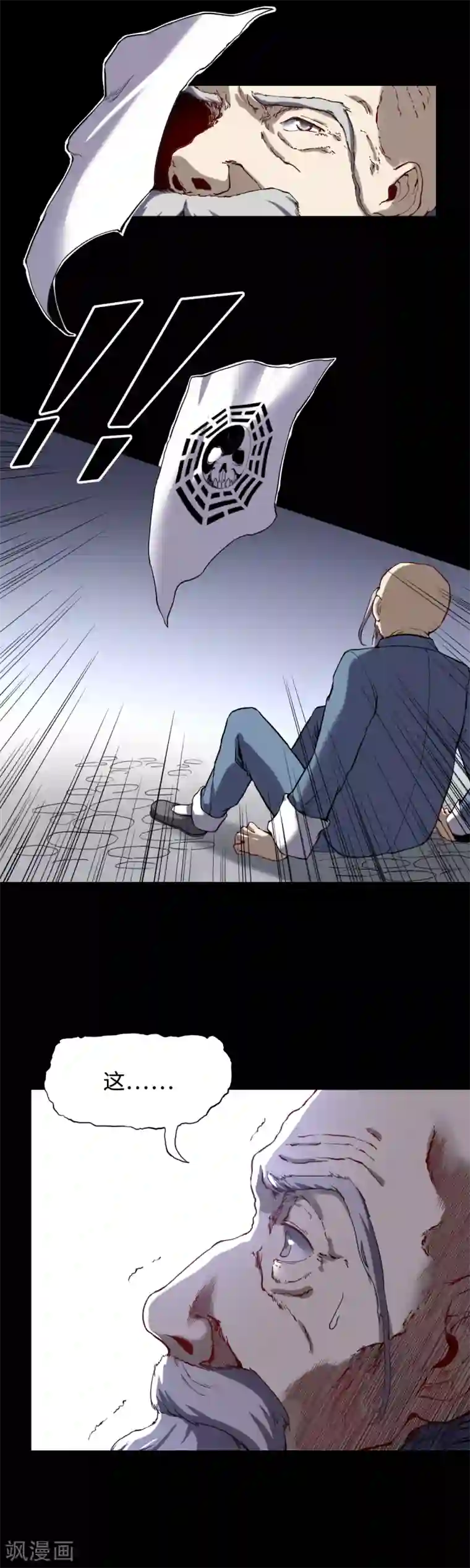 渡劫失败都怪你第17话 酆门