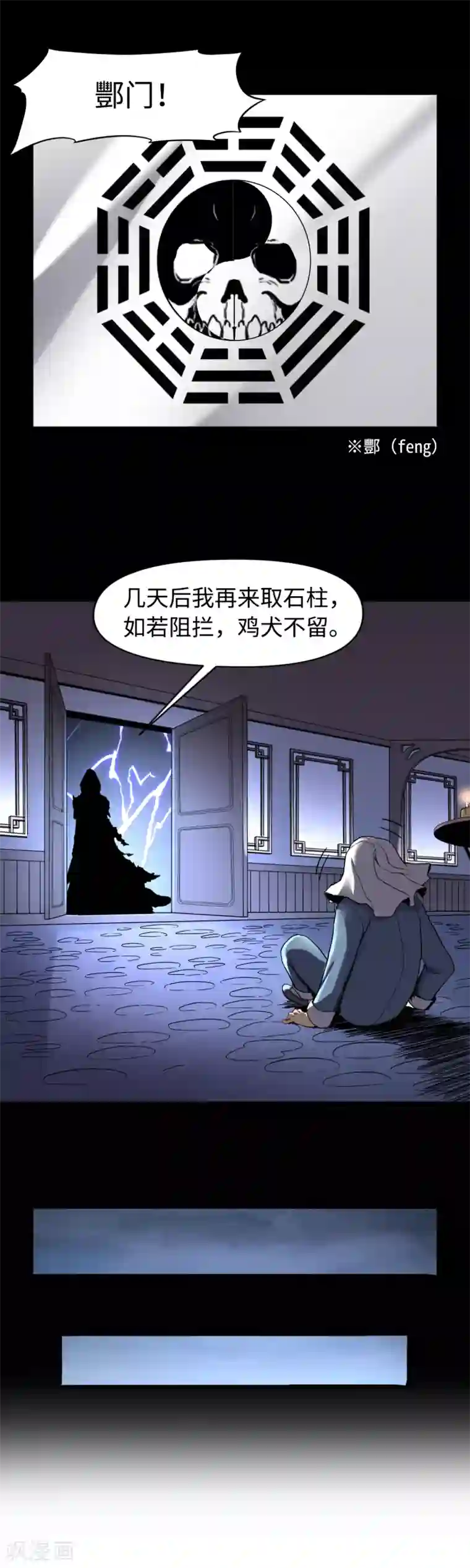 渡劫失败都怪你第17话 酆门