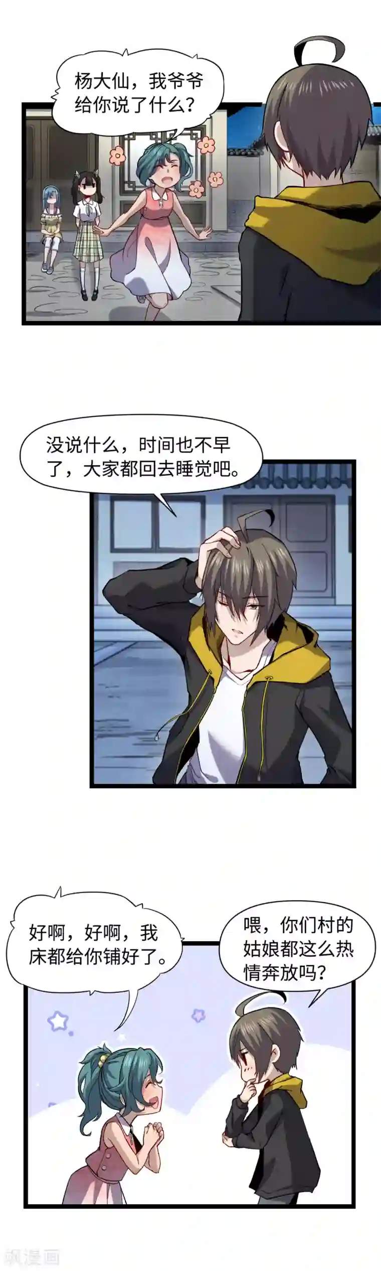 渡劫失败都怪你第18话 定海神针