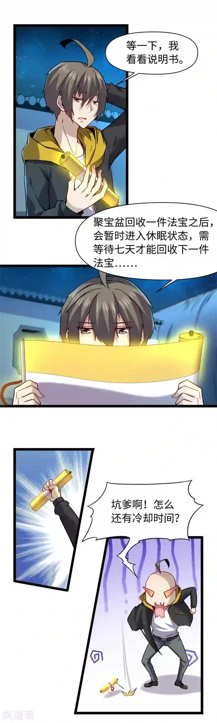 渡劫失败都怪你第18话 定海神针