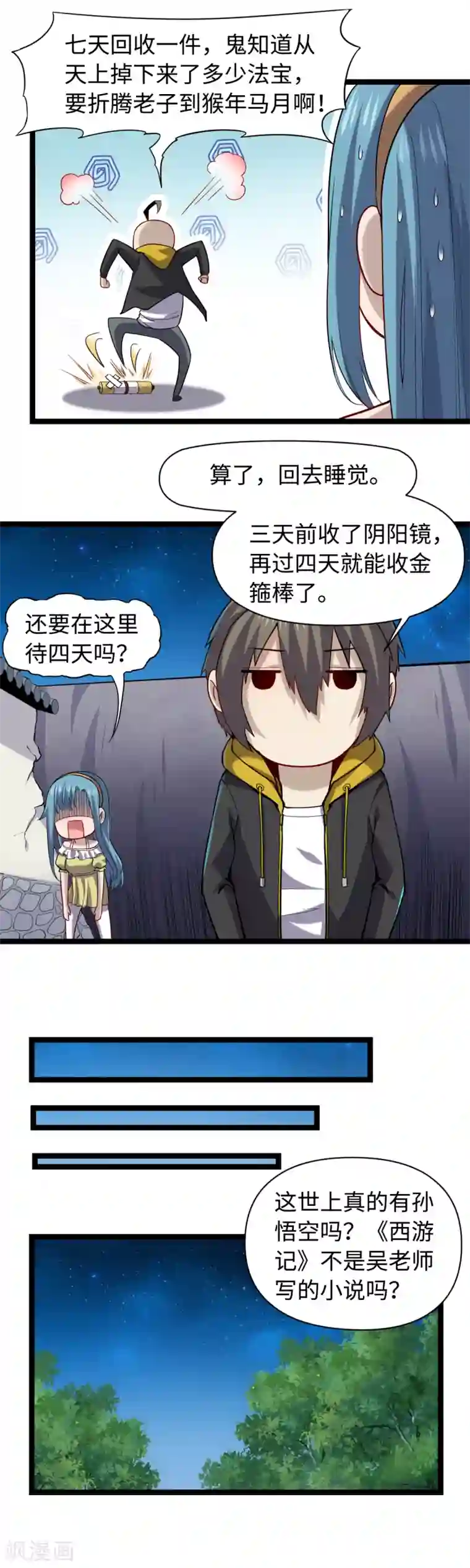 渡劫失败都怪你第18话 定海神针