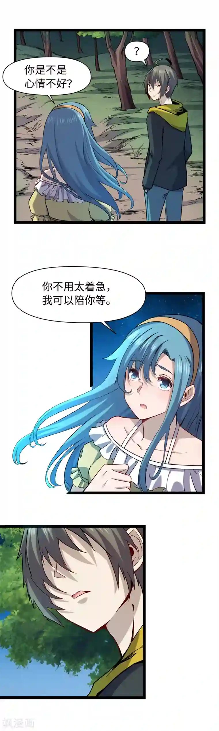 渡劫失败都怪你第18话 定海神针