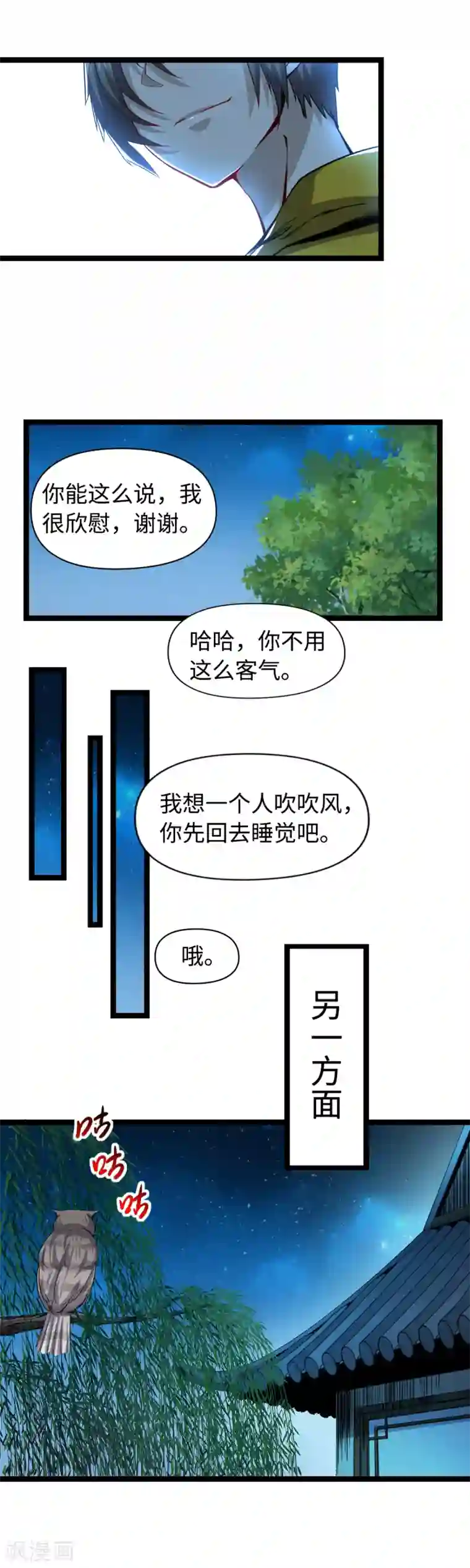 渡劫失败都怪你第18话 定海神针