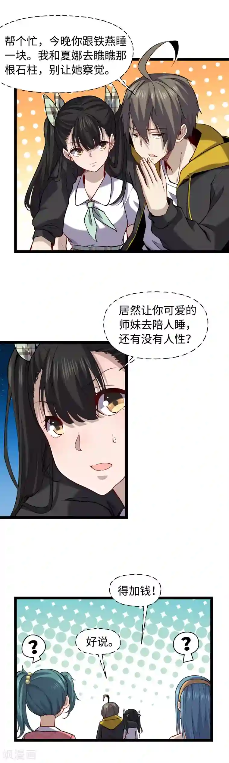 渡劫失败都怪你第18话 定海神针