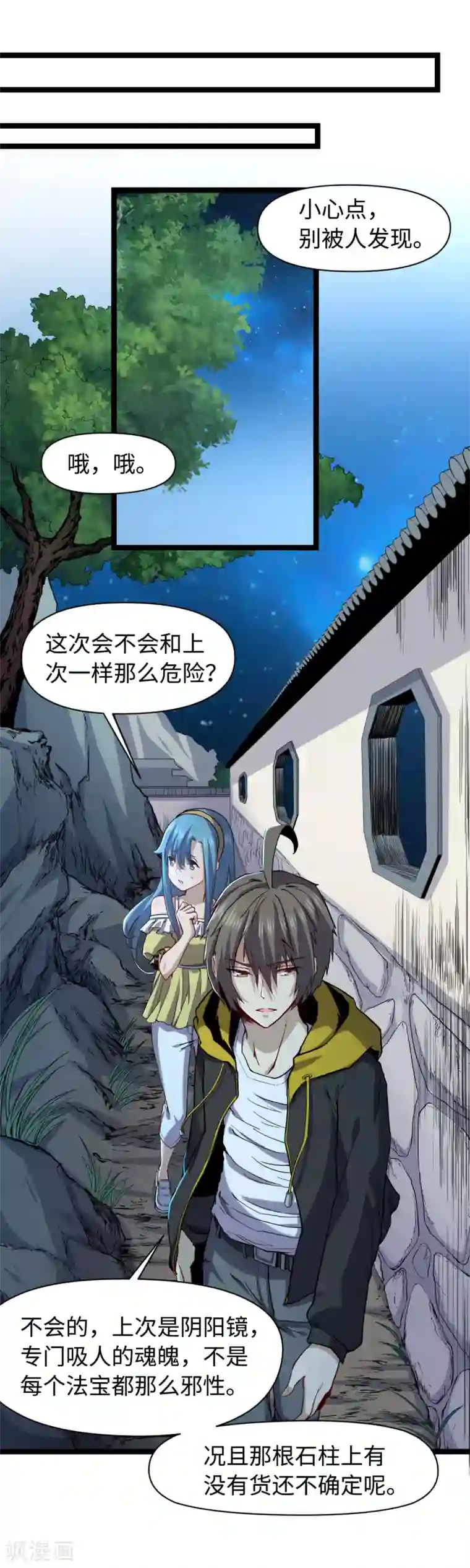 渡劫失败都怪你第18话 定海神针