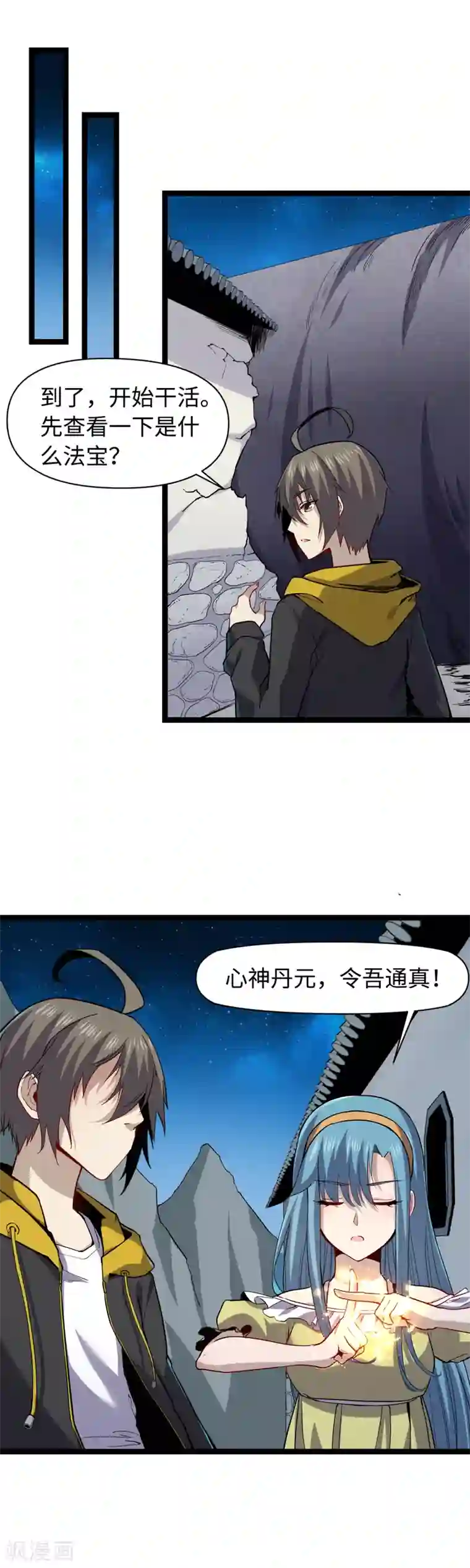 渡劫失败都怪你第18话 定海神针