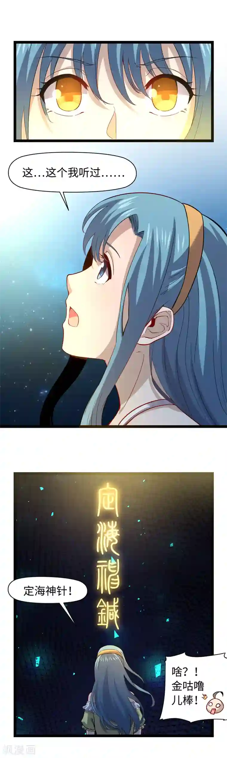 渡劫失败都怪你第18话 定海神针