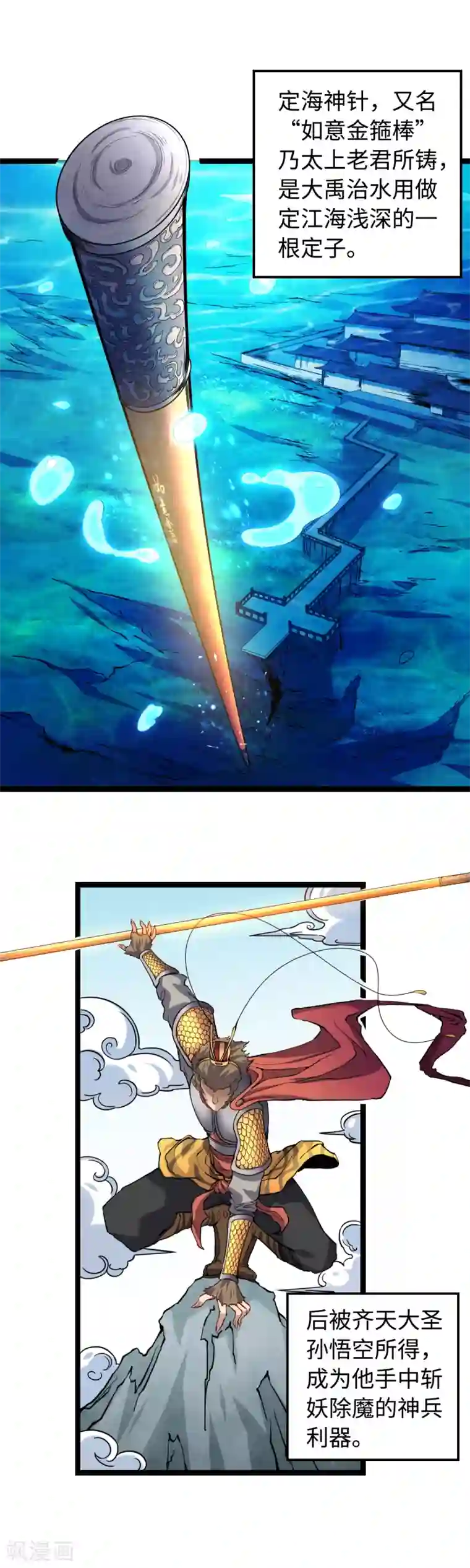 渡劫失败都怪你第18话 定海神针