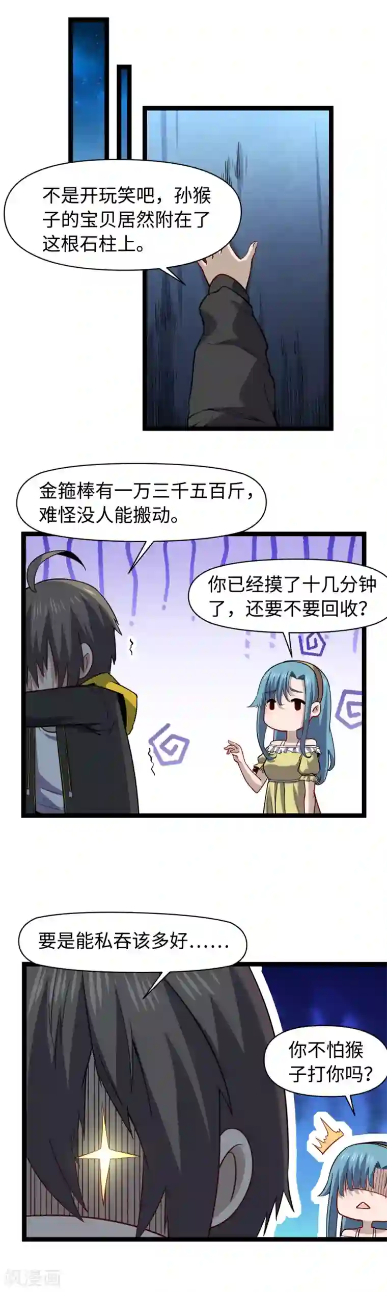 渡劫失败都怪你第18话 定海神针